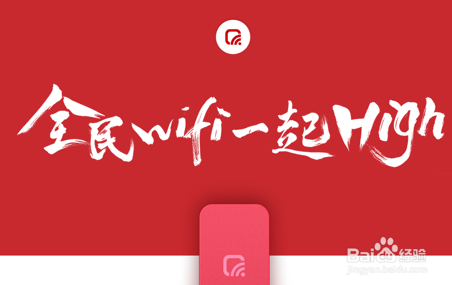 <b>腾讯全民WiFi怎么抢先体验</b>