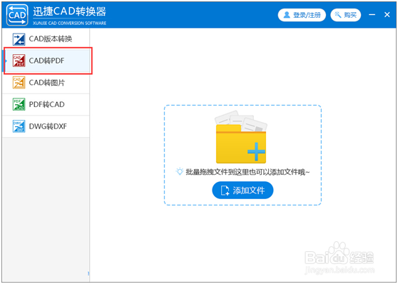 CAD如何转换成PDF格式文件图文教程