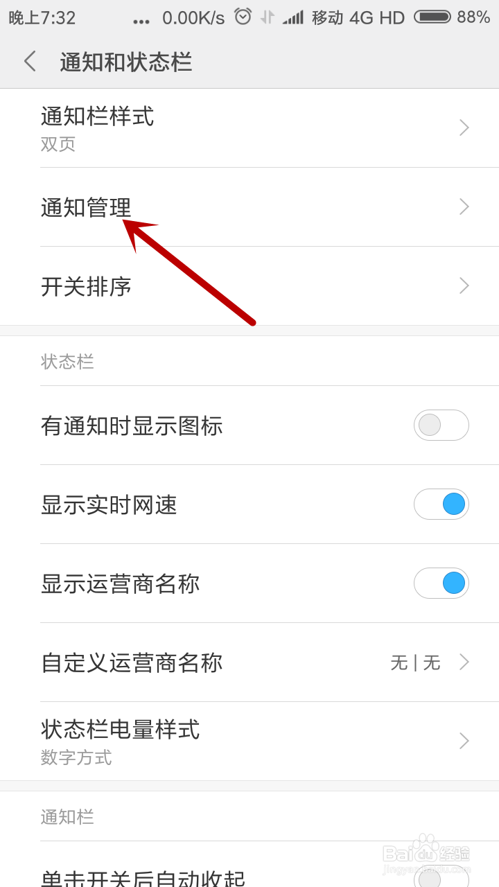 小米手机怎样去除图标上的通知小红点
