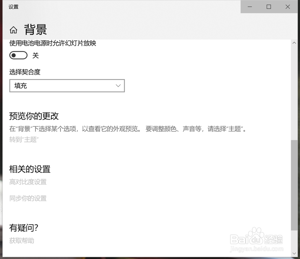 WIN10如何安装个性化
