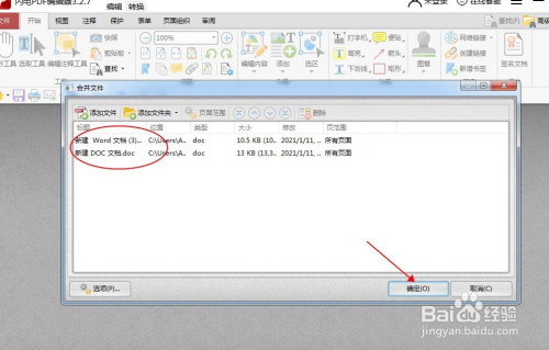 閃電pdf如何將數個word文件合併成一個pdf?