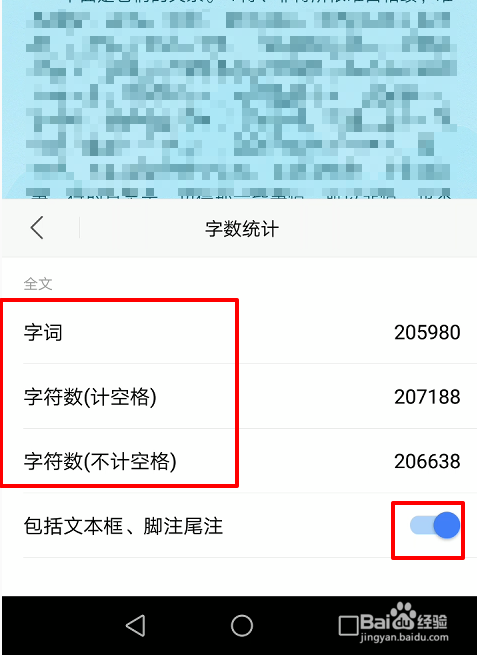 手机WPS怎么查看文档字数统计