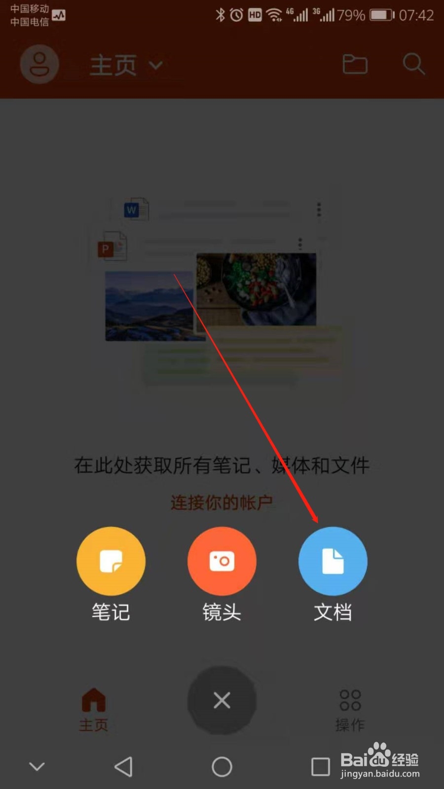 新版office手机版如何制作Excel表格
