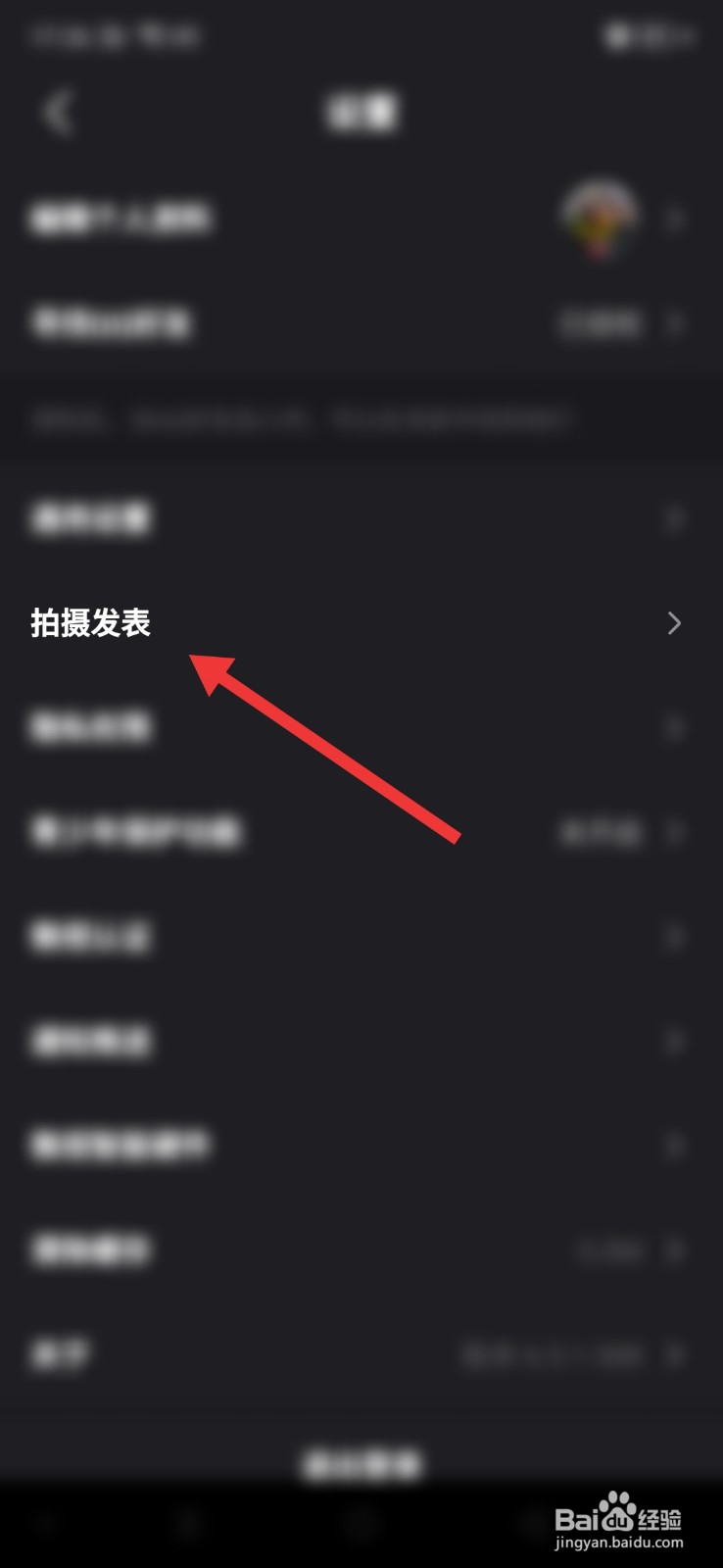 微视怎么关闭发表的视频自动保存到本地