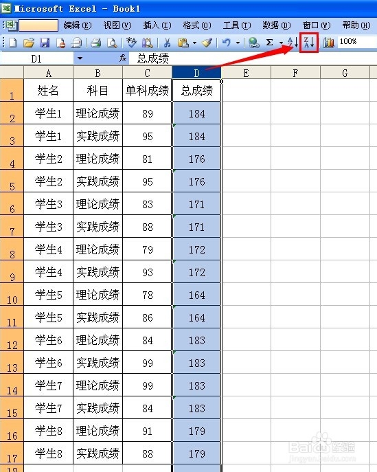 Excel如何对合并单元格数据进行排序