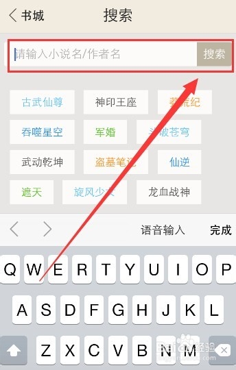 使用手机如何看小说