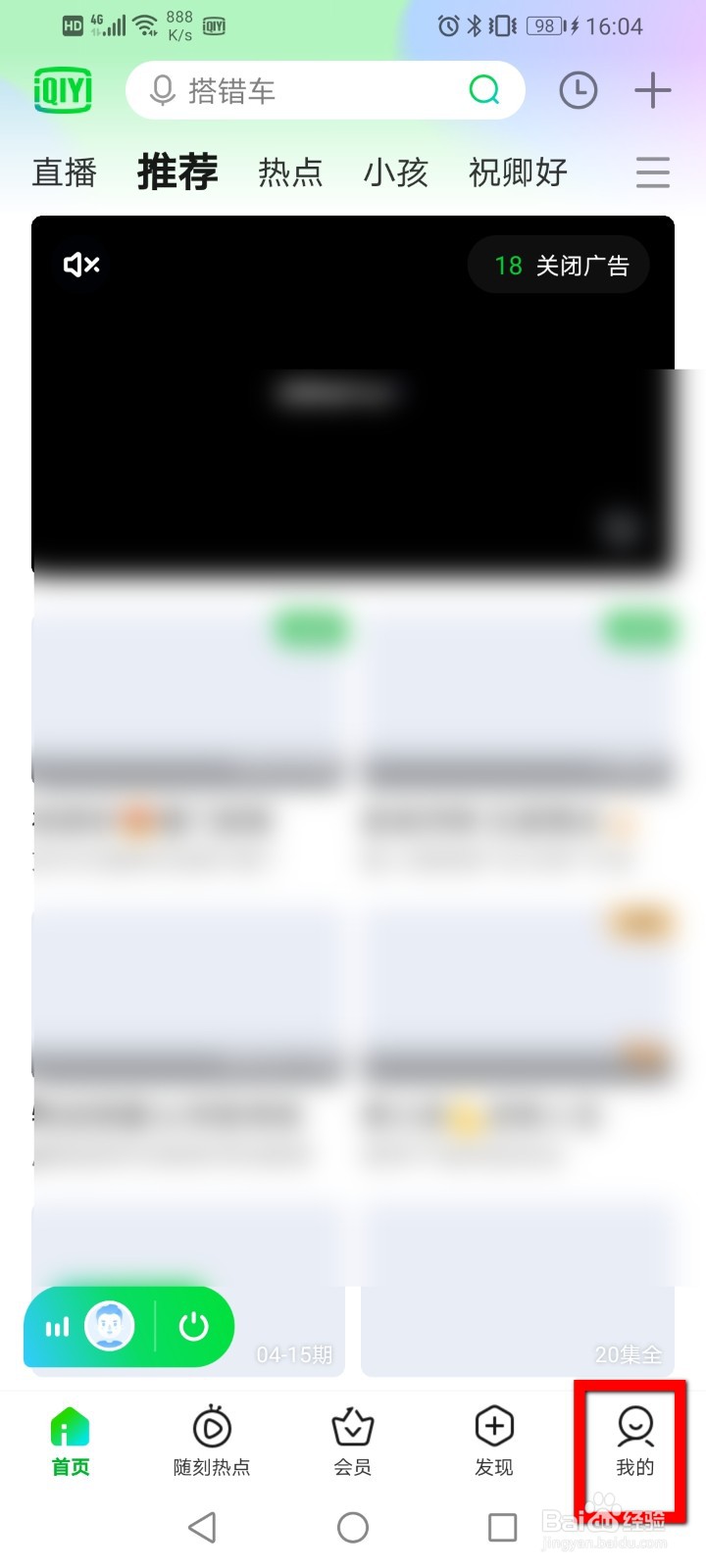 爱奇艺如何同步QQ资料？