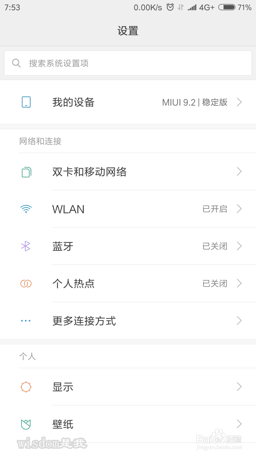 小米手机(MIUI9系统)如何打开和设置手电筒