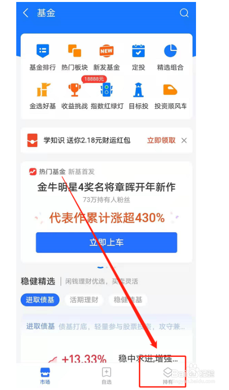 支付宝基金如何看涨跌