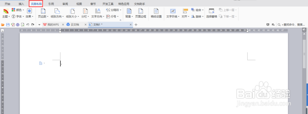 word怎么调整纸张的尺寸大小?