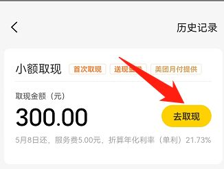 美团如何取现
