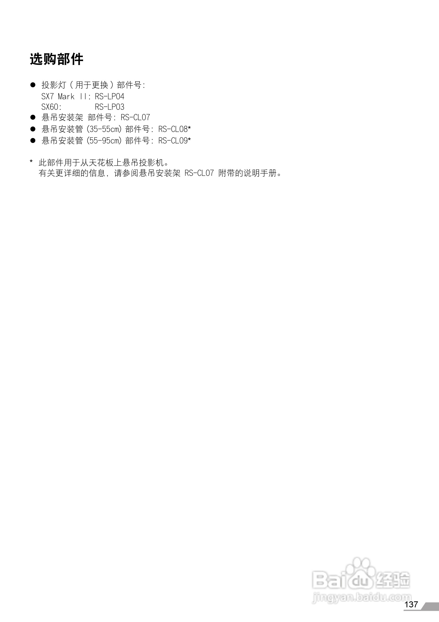 佳能SX7 MarkII投影仪使用说明书:[14]