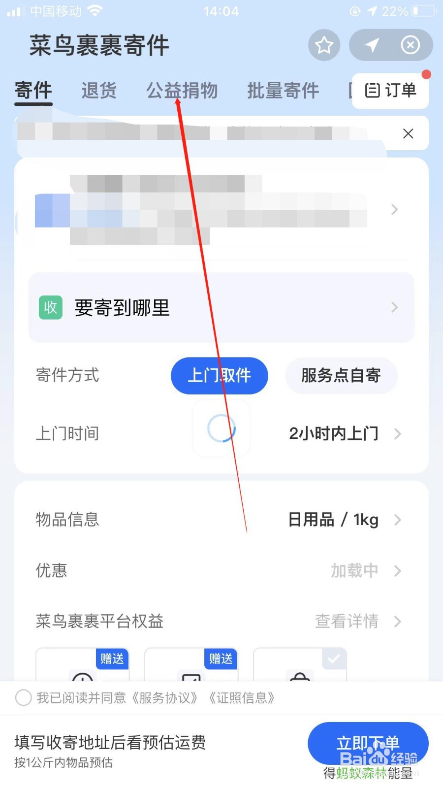 下单公益捐物的正确步骤