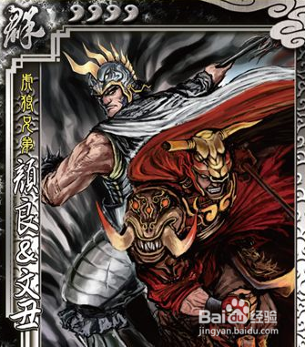 三国杀颜良文丑身份适应性