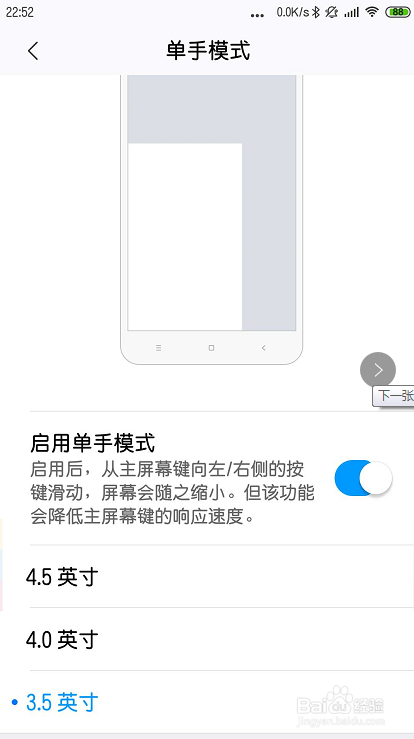 小米手机怎么把大屏幕切换成小屏幕?