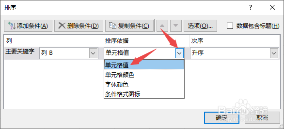excel怎么按照数字排序