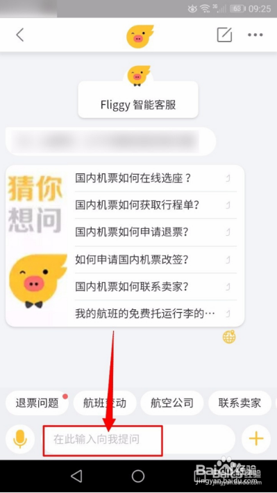 飞猪客服怎么转人工