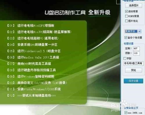 老毛桃winpe教程