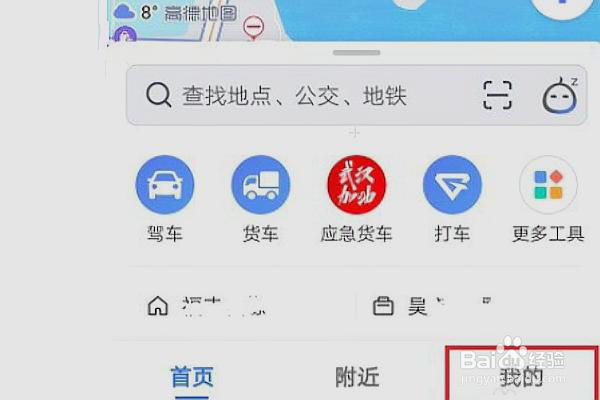 高德地图导航语音如何设置