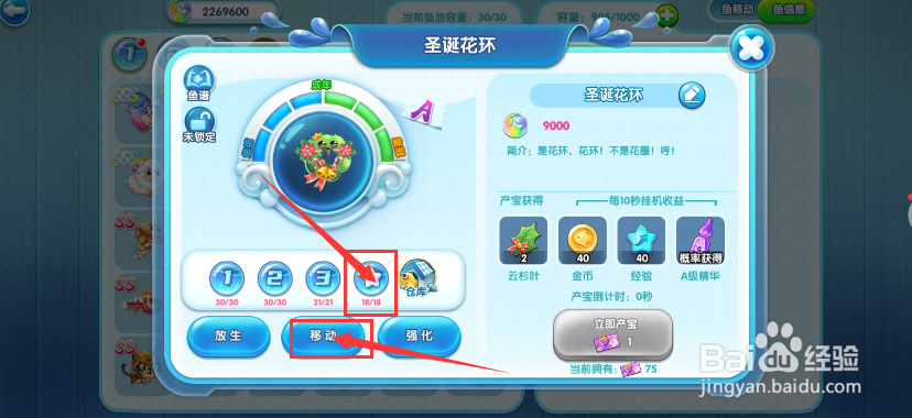 萌鱼泡泡手游皇冠期圣诞花环如何进入观赏池