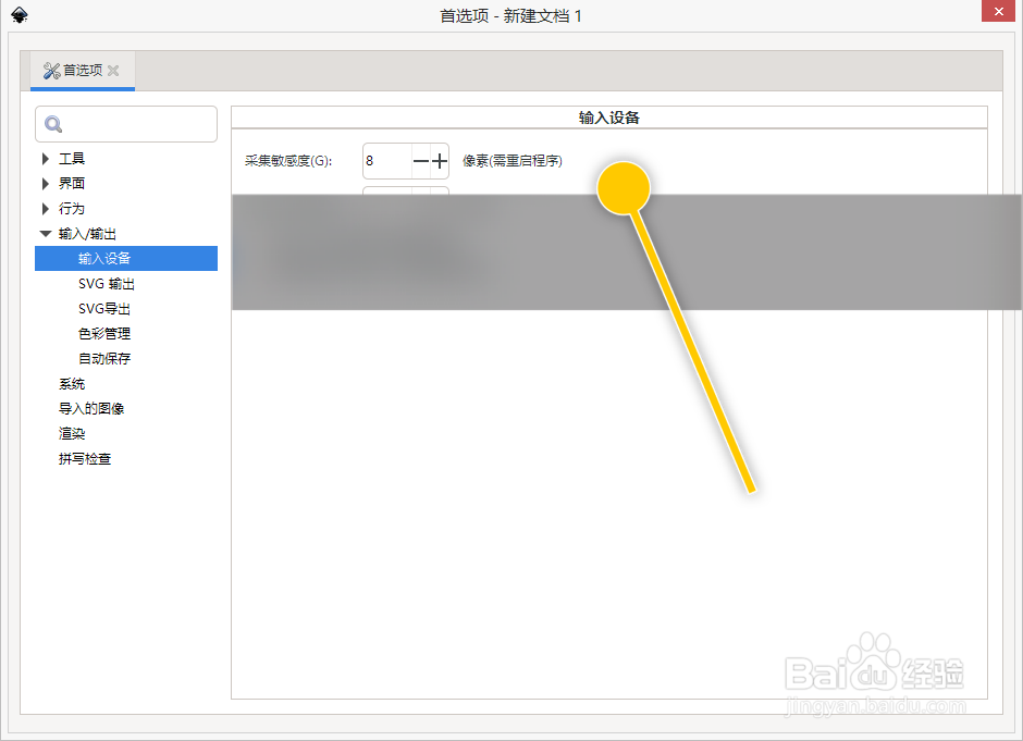 Inkscape怎么更改采集敏感度像素值