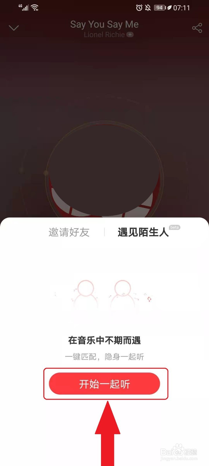 网易云音乐怎么和陌生人一起听歌