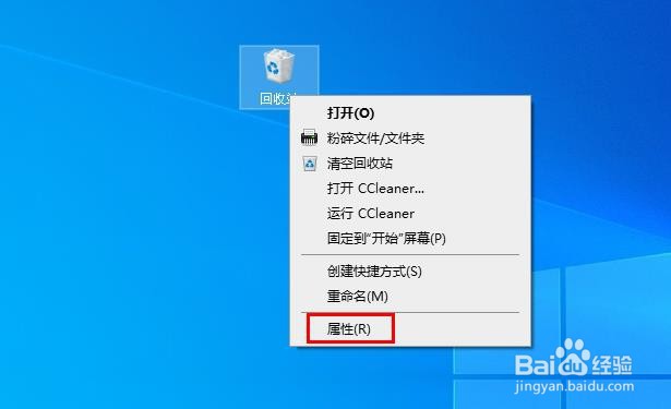Windows 10 打开回收站属性的 4 种方法