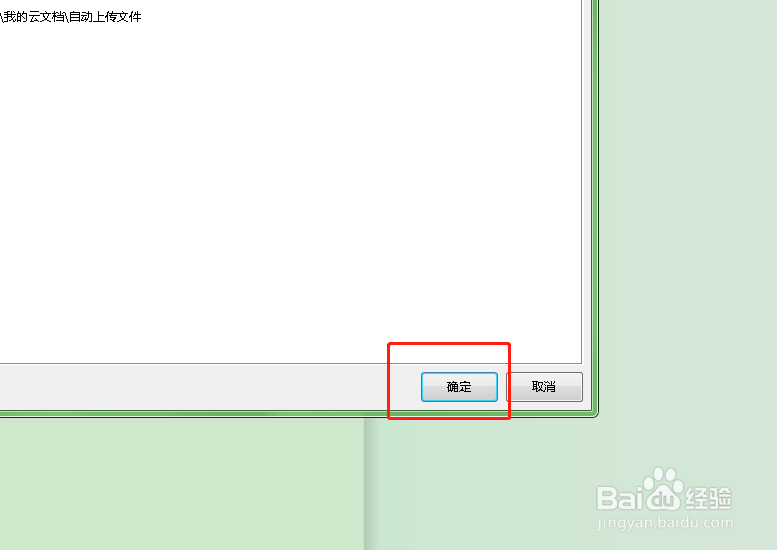 如何开启word的云端备份?