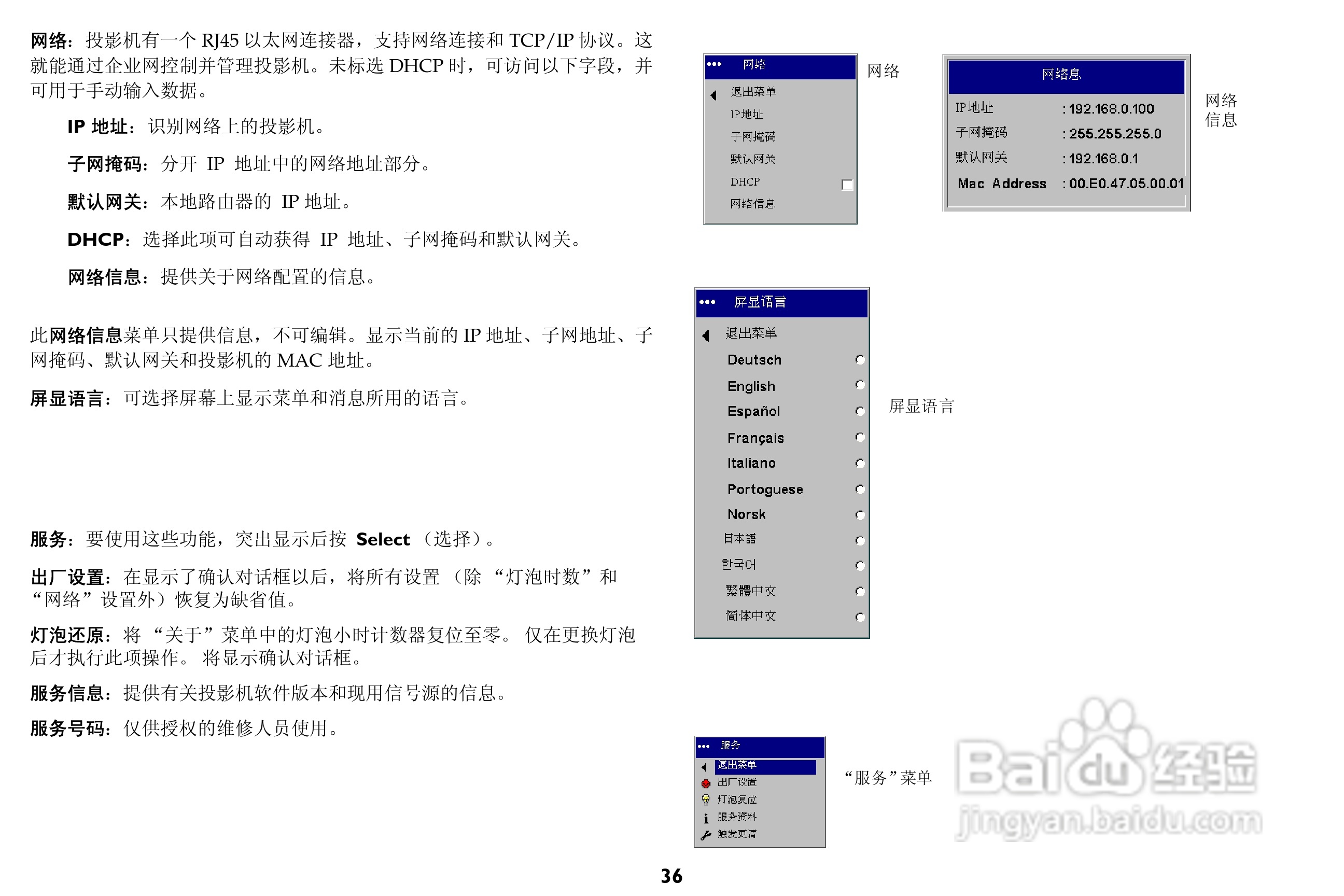 富可视 LP820投影机说明书:[4]