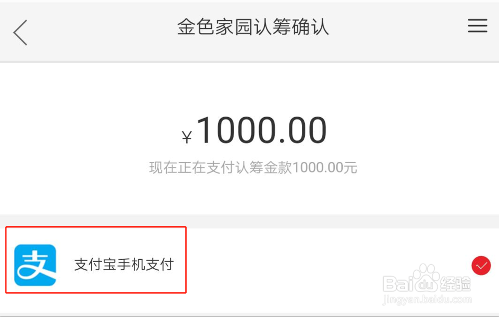 就呢度如何在线认筹？