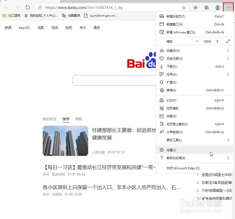 Microsoft Edge如何自定义字体