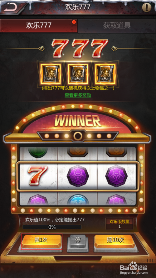 黎明之路如何进行欢乐777抽奖-百度经验