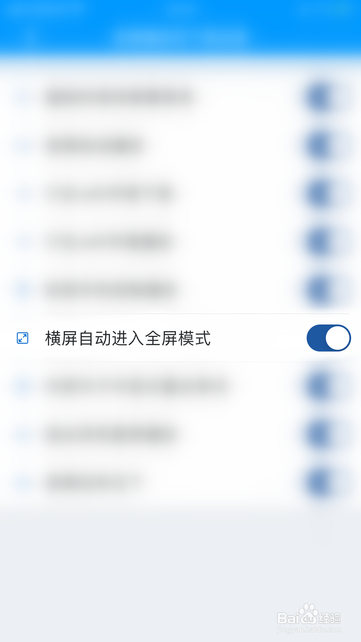 如何关闭可可英语横屏自动进入全屏模式