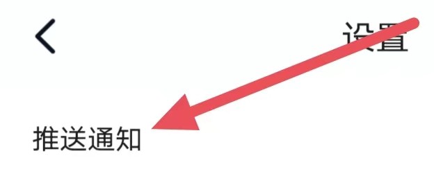 CCTV手机电视怎么设置推送通知?