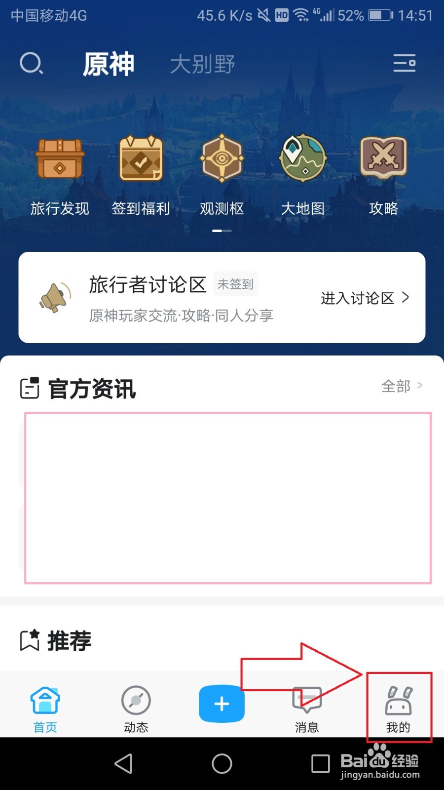 米游社怎么设置收货地址