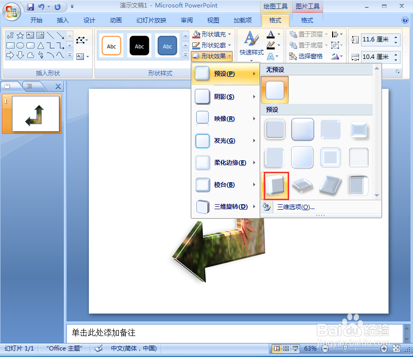 在ppt中给直角双向箭头添加图片和预设效果