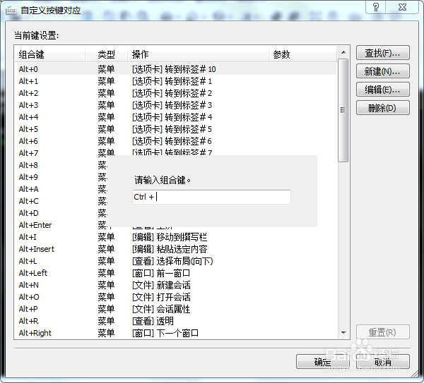 xshell自定义快捷键