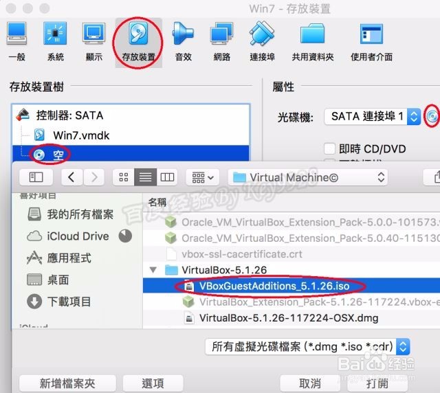 mac os virtualbox 共享文件夹