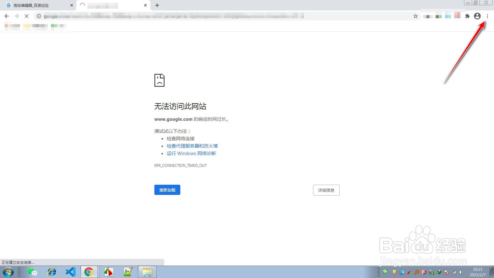 如何将谷歌浏览器的默认搜索引擎改为百度