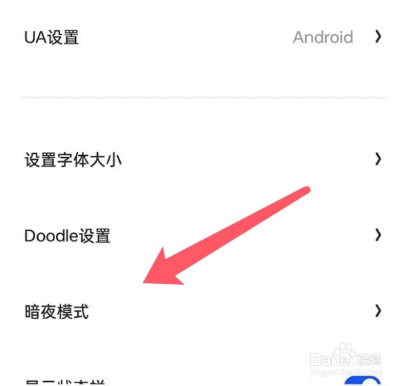夸克浏览器app怎么设置暗夜模式