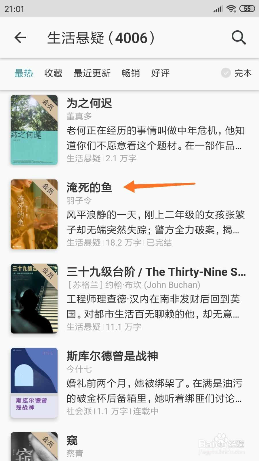 豆瓣阅读中哪里查看淹死的鱼