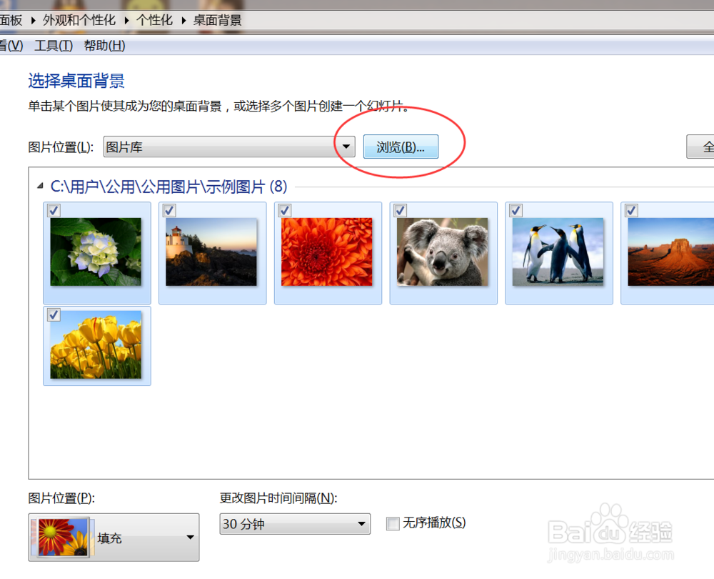 Windows7如何更换壁纸