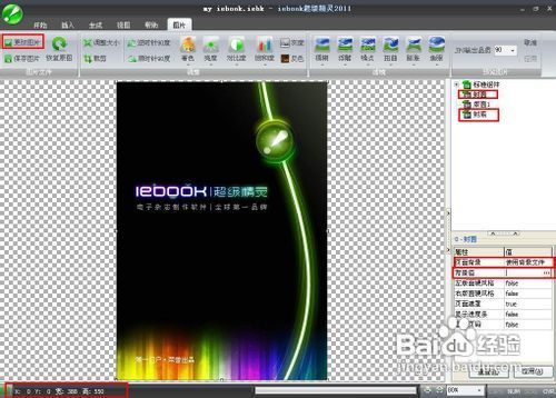 怎样制作电子商刊