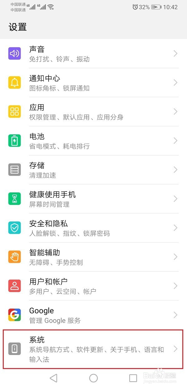 怎么查看华为手机是不是全网通?