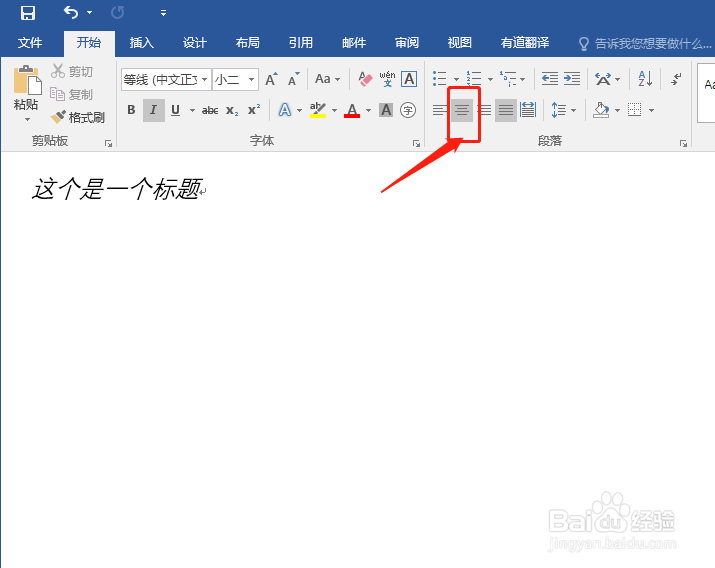 如何让word的一行字居中