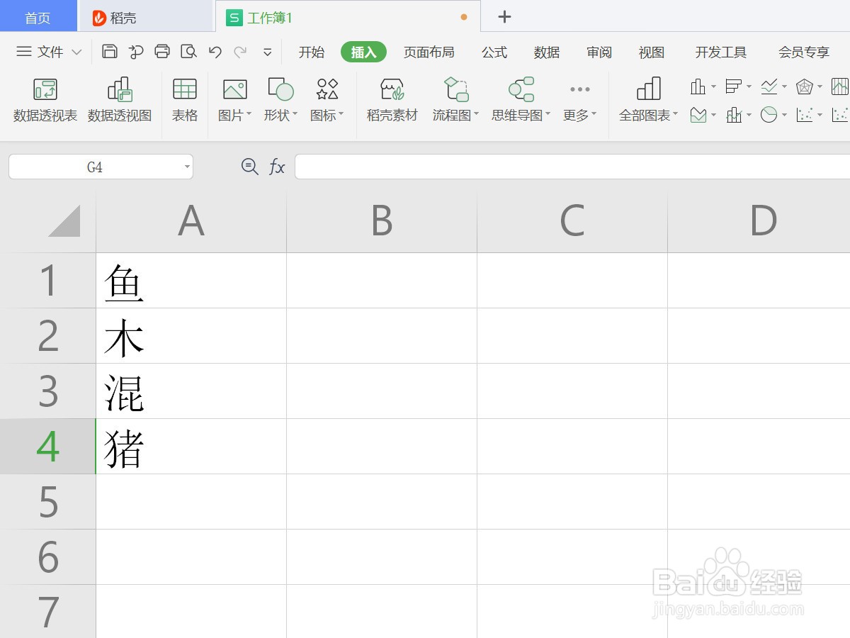 WPS表格如何制作米字格
