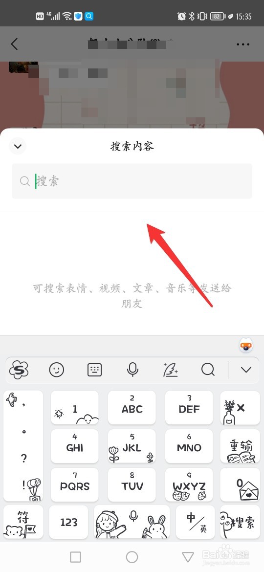 微信聊天功能半屏搜索功能如何使用