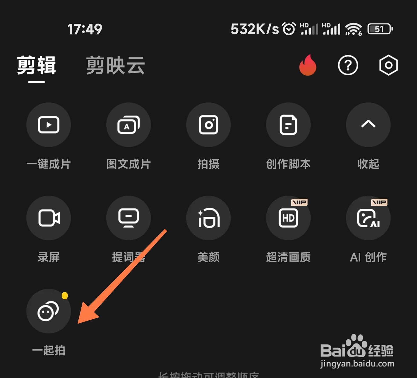 剪映一起拍怎么上传视频