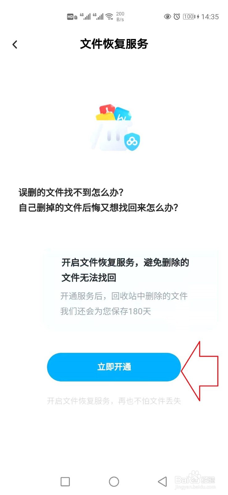 百度网盘怎样找回删除的视频文档