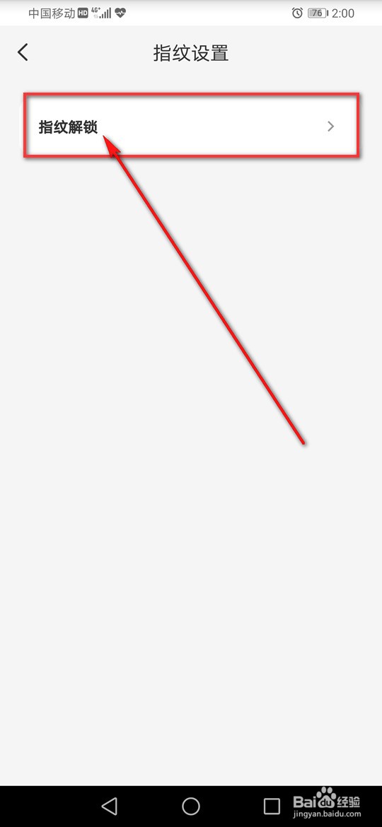 云闪付指纹解锁怎么设置